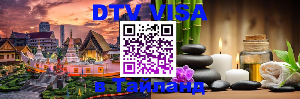 Visa в Таиланд 