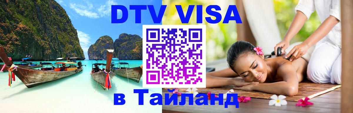 Оформление DTV визы под ключ: стоимость и тарифы, только загранпаспорт - Самет  19.11.2025 
